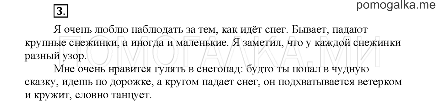 часть 1 страница 87 упражнение 3русский язык 3 класс Желтовская, Калинина 2019 год