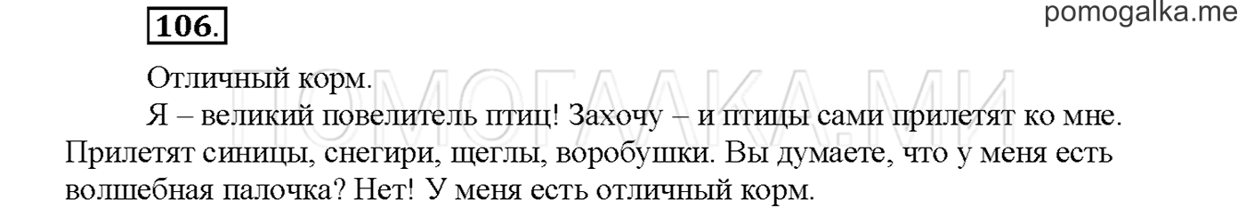 часть 1 страница 123 упражнение 106русский язык 3 класс Желтовская, Калинина 2019 год