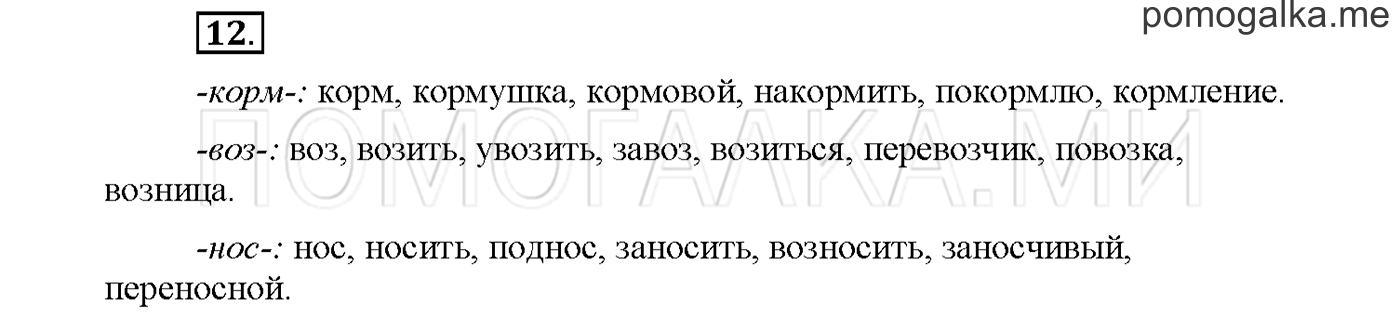 часть 1 страница 93 упражнение 12русский язык 3 класс Желтовская, Калинина 2019 год