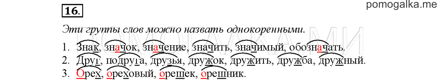 часть 1 страница 94 упражнение 16русский язык 3 класс Желтовская, Калинина 2019 год