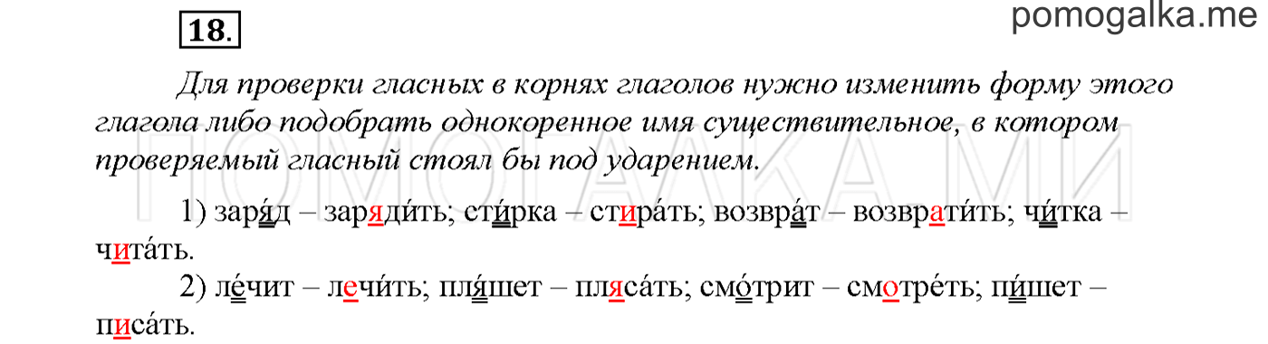 часть 1 страница 95 упражнение 18русский язык 3 класс Желтовская, Калинина 2019 год