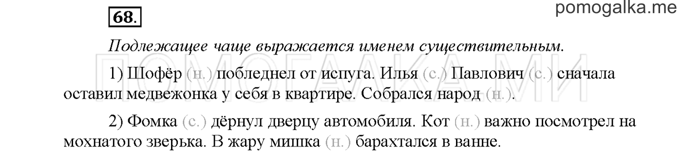 часть 1 страница 110 упражнение 68русский язык 3 класс Желтовская, Калинина 2019 год