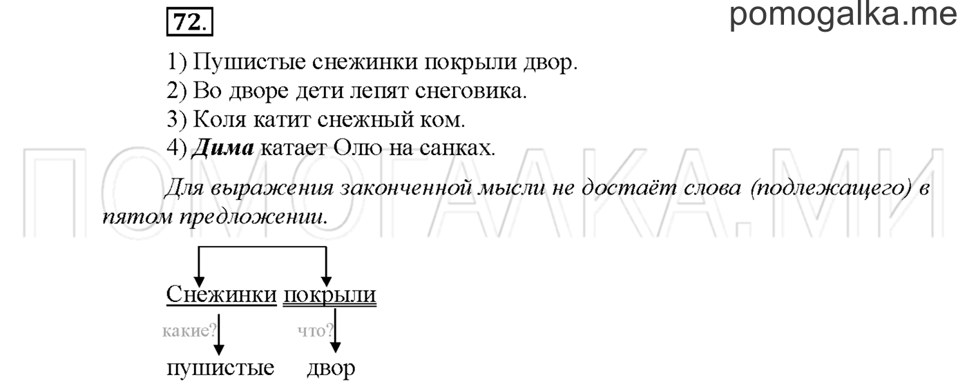 часть 1 страница 111 упражнение 72русский язык 3 класс Желтовская, Калинина 2019 год