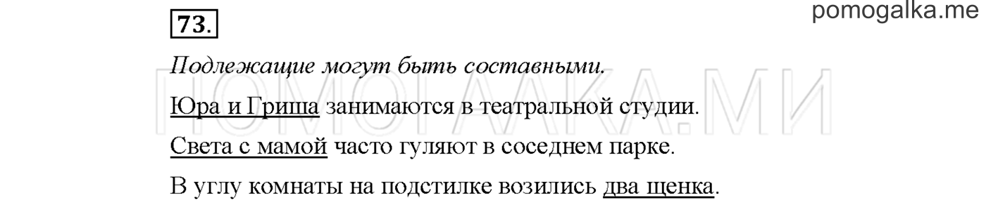 часть 1 страница 111 упражнение 73русский язык 3 класс Желтовская, Калинина 2019 год