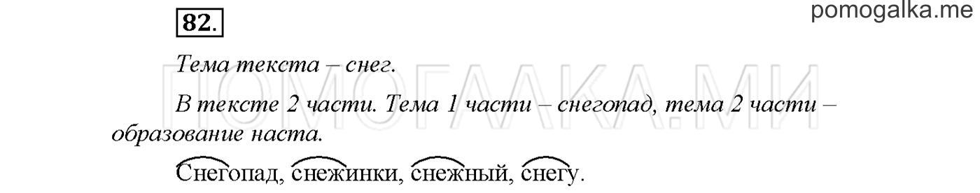 часть 1 страница 114 упражнение 82русский язык 3 класс Желтовская, Калинина 2019 год