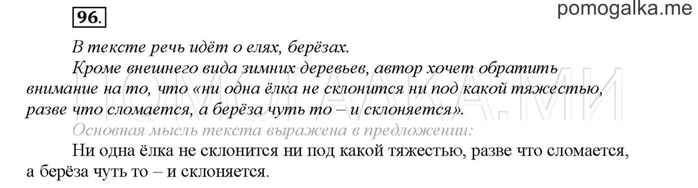 часть 1 страница 119 упражнение 96русский язык 3 класс Желтовская, Калинина 2019 год