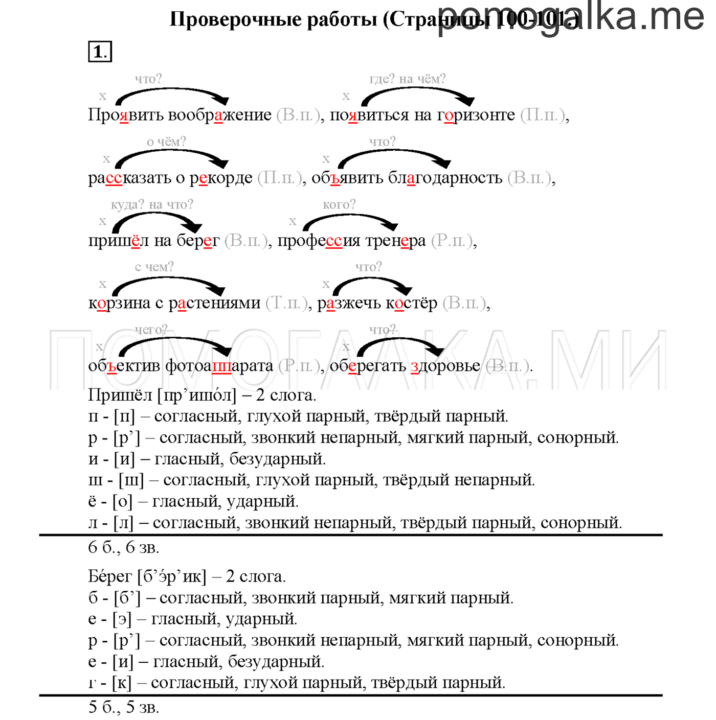 часть 2 страница 100 упражнение 1русский язык 3 класс Желтовская, Калинина 2019 год