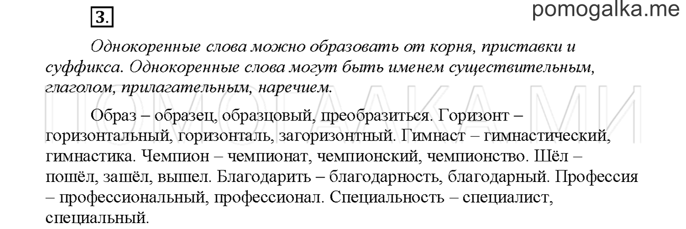 часть 2 страница 102 упражнение 3русский язык 3 класс Желтовская, Калинина 2019 год