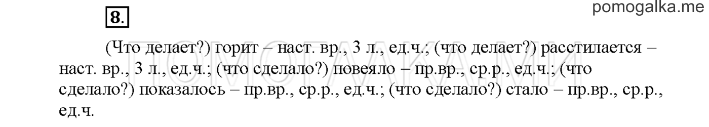 часть 2 страница 103 упражнение 8русский язык 3 класс Желтовская, Калинина 2019 год