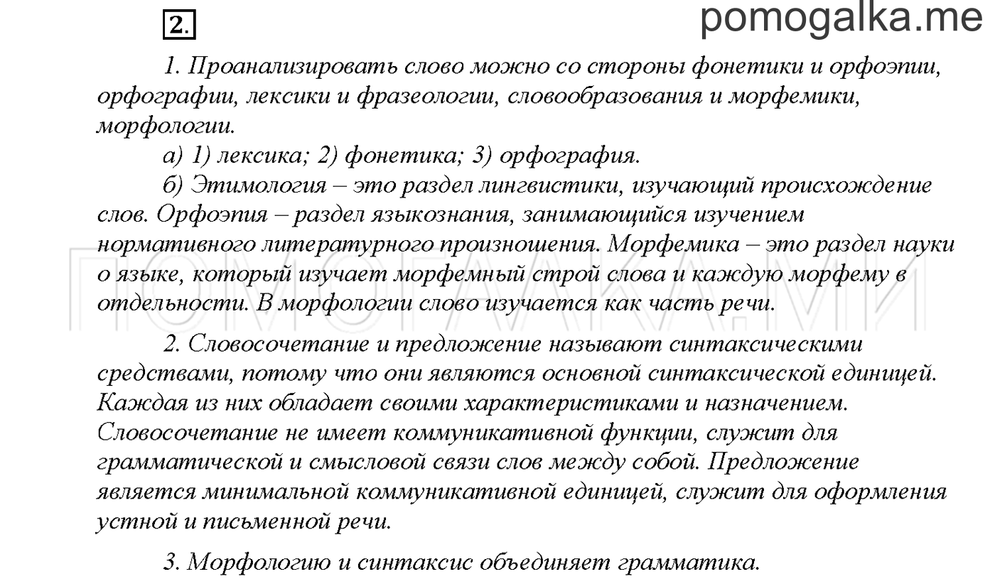 часть 2 страница 108 упражнение 2русский язык 3 класс Желтовская, Калинина 2019 год