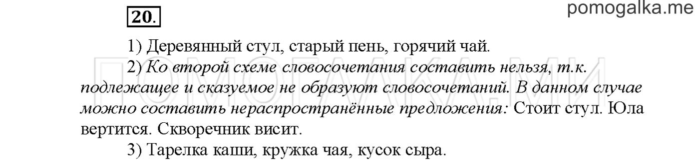 часть 2 страница 113 упражнение 20русский язык 3 класс Желтовская, Калинина 2019 год