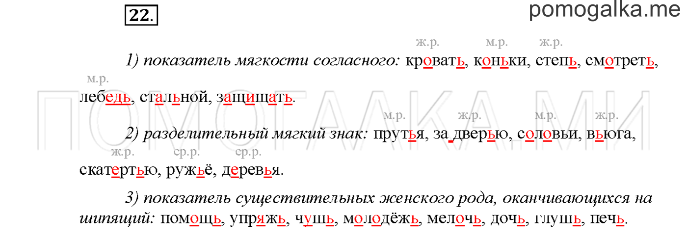часть 2 страница 114 упражнение 22русский язык 3 класс Желтовская, Калинина 2019 год
