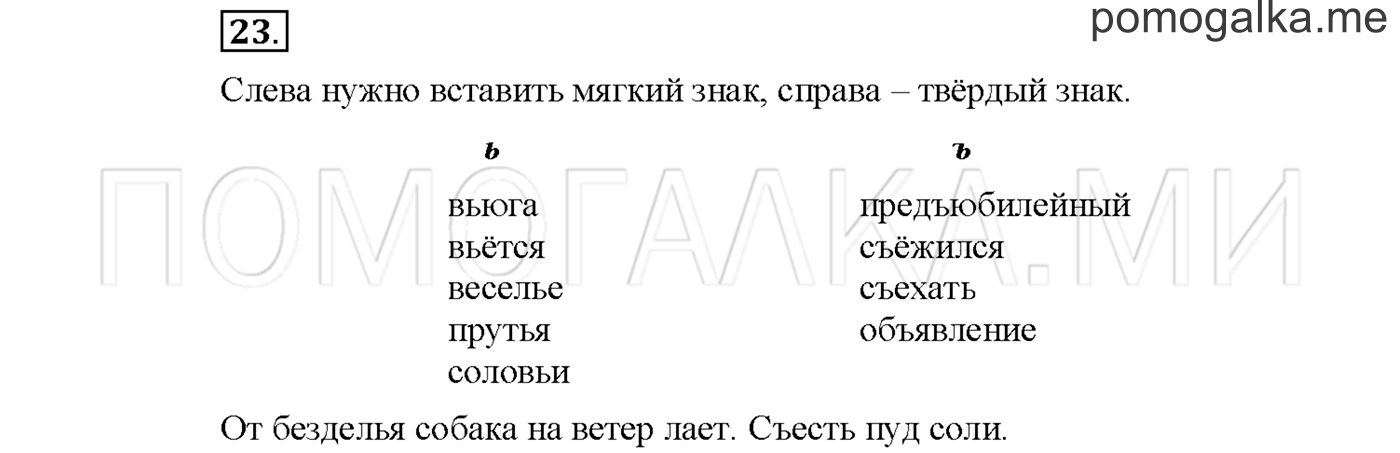 часть 2 страница 114 упражнение 23русский язык 3 класс Желтовская, Калинина 2019 год