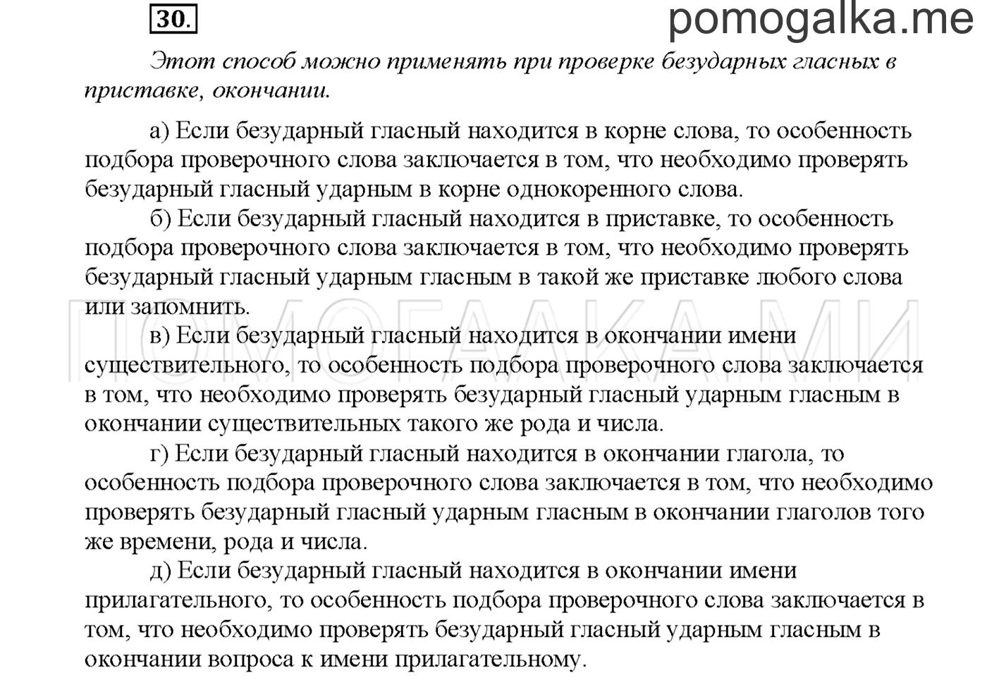 часть 2 страница 116 упражнение 30русский язык 3 класс Желтовская, Калинина 2019 год