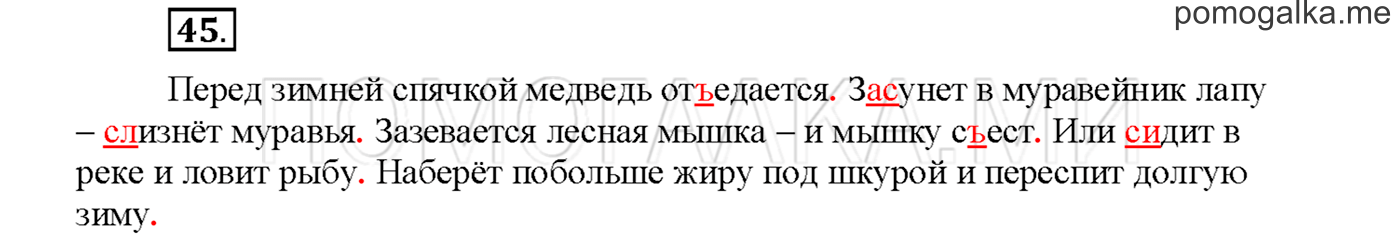 часть 2 страница 122 упражнение 45русский язык 3 класс Желтовская, Калинина 2019 год