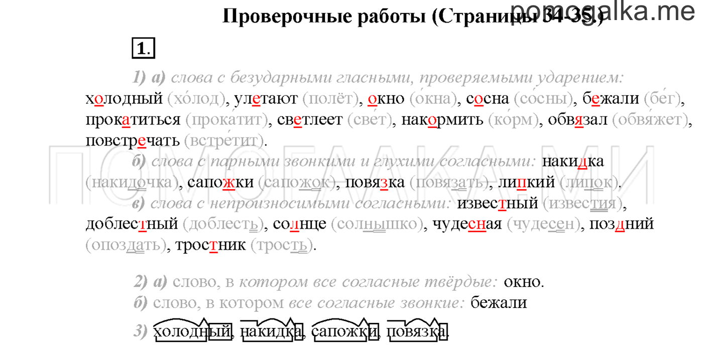 часть 2 страница 34 упражнение 1русский язык 3 класс Желтовская, Калинина 2019 год
