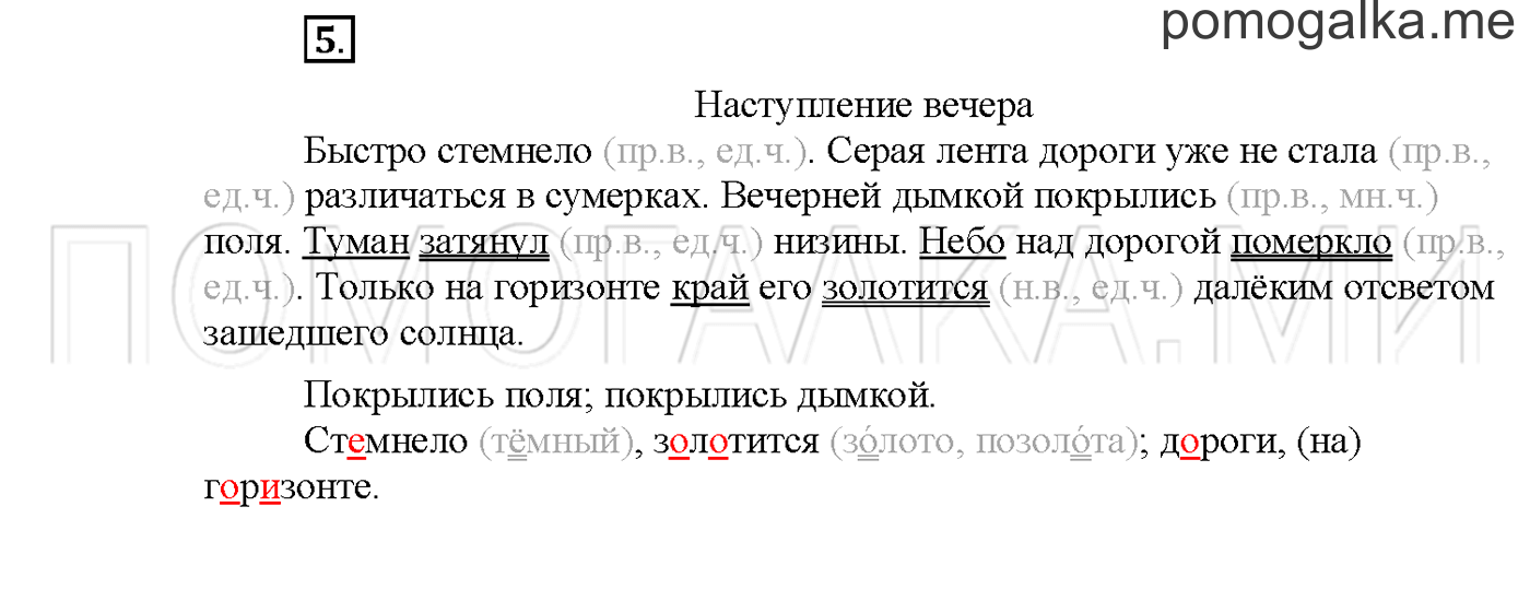часть 2 страница 35 упражнение 5русский язык 3 класс Желтовская, Калинина 2019 год