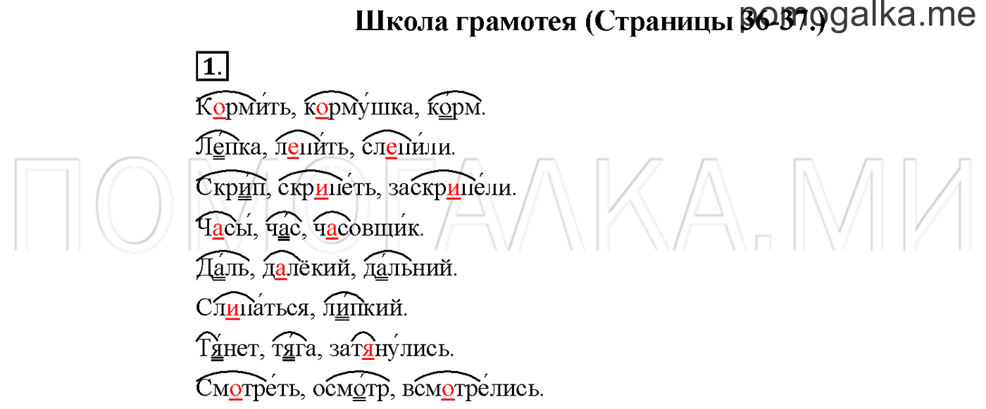 часть 2 страница 36 упражнение 1русский язык 3 класс Желтовская, Калинина 2019 год