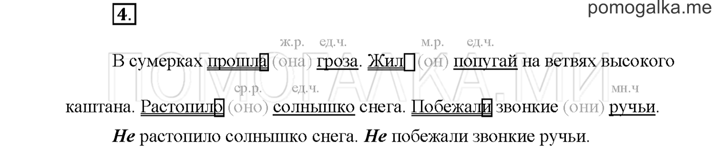 часть 2 страница 37 упражнение 4русский язык 3 класс Желтовская, Калинина 2019 год