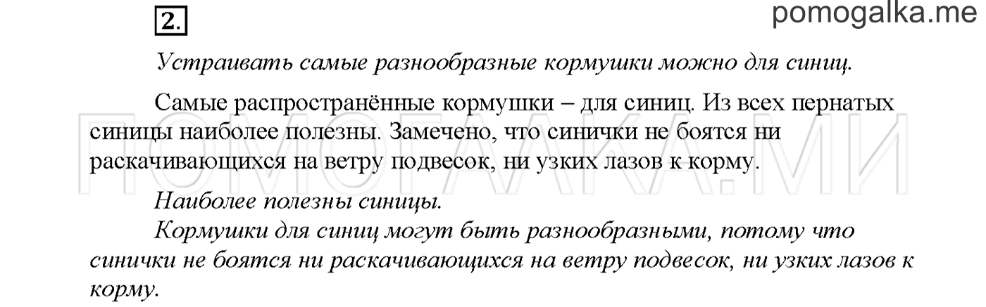 часть 2 страница 38 упражнение 2русский язык 3 класс Желтовская, Калинина 2019 год