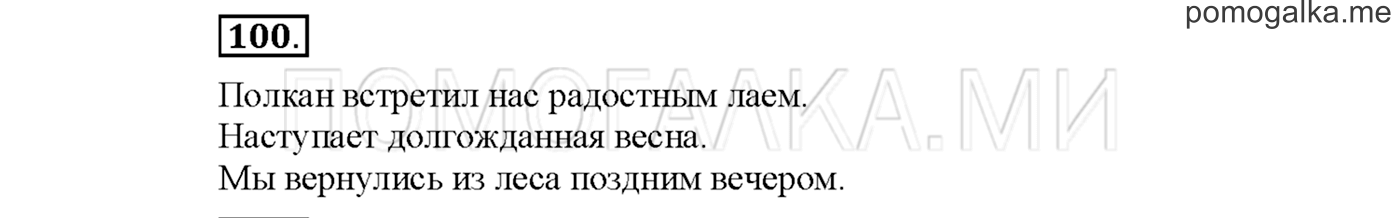 часть 2 страница 77 упражнение 100русский язык 3 класс Желтовская, Калинина 2019 год