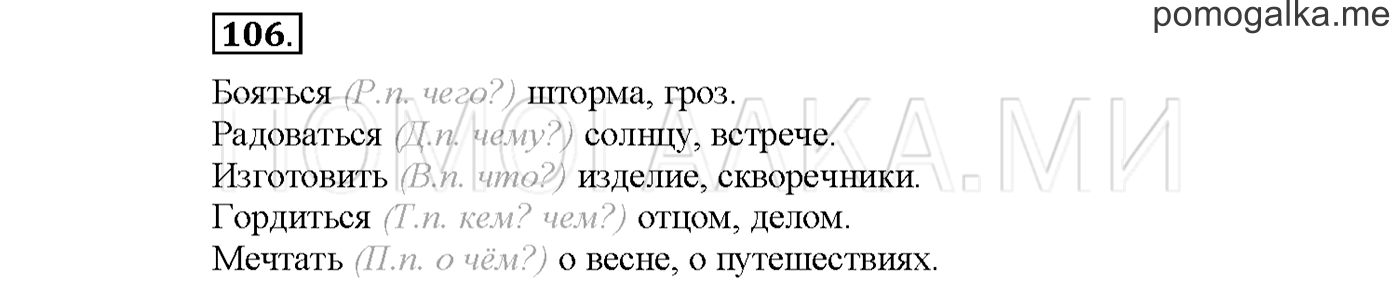 часть 2 страница 80 упражнение 106русский язык 3 класс Желтовская, Калинина 2019 год