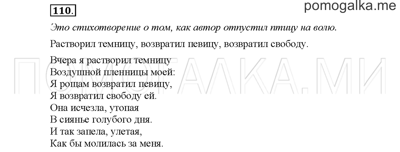 часть 2 страница 81 упражнение 110русский язык 3 класс Желтовская, Калинина 2019 год
