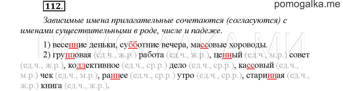 часть 2 страница 82 упражнение 112русский язык 3 класс Желтовская, Калинина 2019 год