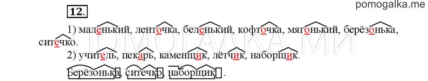 часть 2 страница 46 упражнение 12русский язык 3 класс Желтовская, Калинина 2019 год