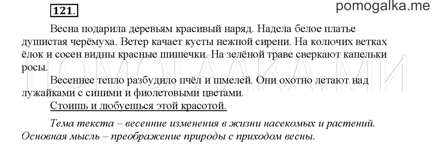 часть 2 страница 85 упражнение 121русский язык 3 класс Желтовская, Калинина 2019 год