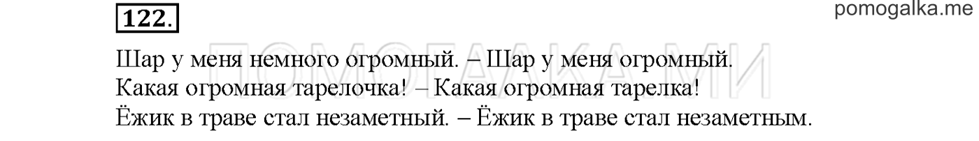 часть 2 страница 85 упражнение 122русский язык 3 класс Желтовская, Калинина 2019 год