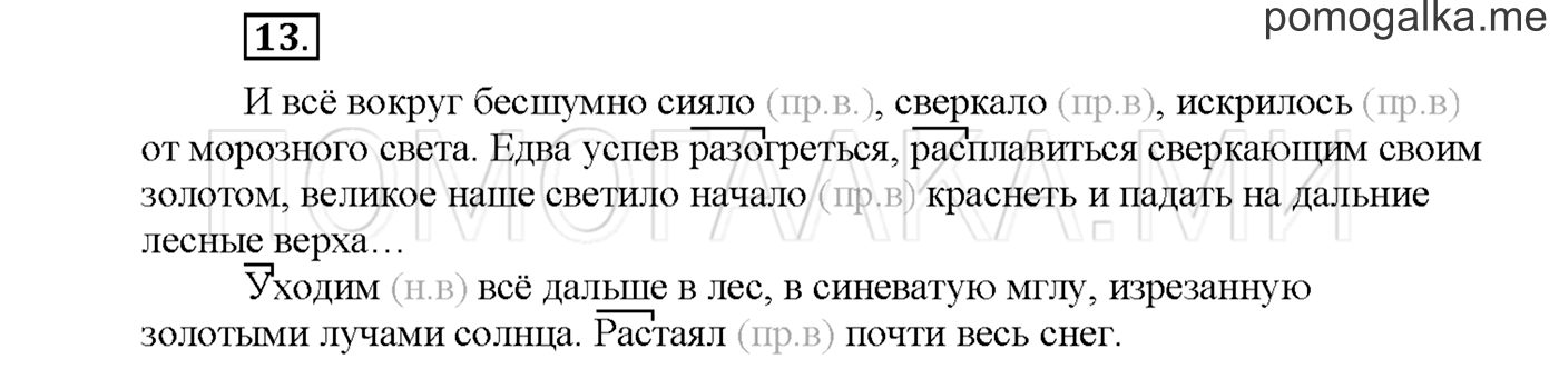 часть 2 страница 46 упражнение 13русский язык 3 класс Желтовская, Калинина 2019 год