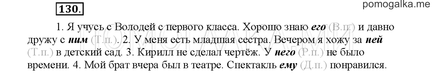 часть 2 страница 89 упражнение 130русский язык 3 класс Желтовская, Калинина 2019 год