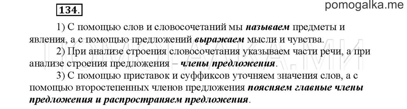 часть 2 страница 90 упражнение 134русский язык 3 класс Желтовская, Калинина 2019 год