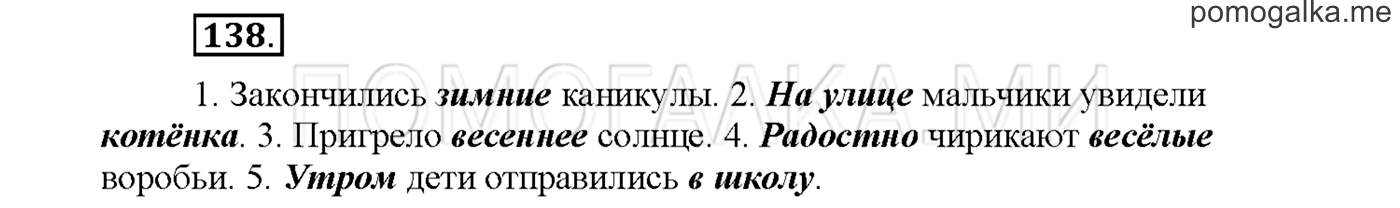 часть 2 страница 91 упражнение 138русский язык 3 класс Желтовская, Калинина 2019 год