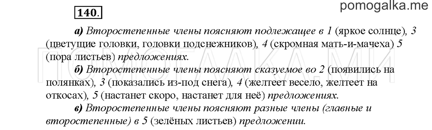 часть 2 страница 92 упражнение 140русский язык 3 класс Желтовская, Калинина 2019 год