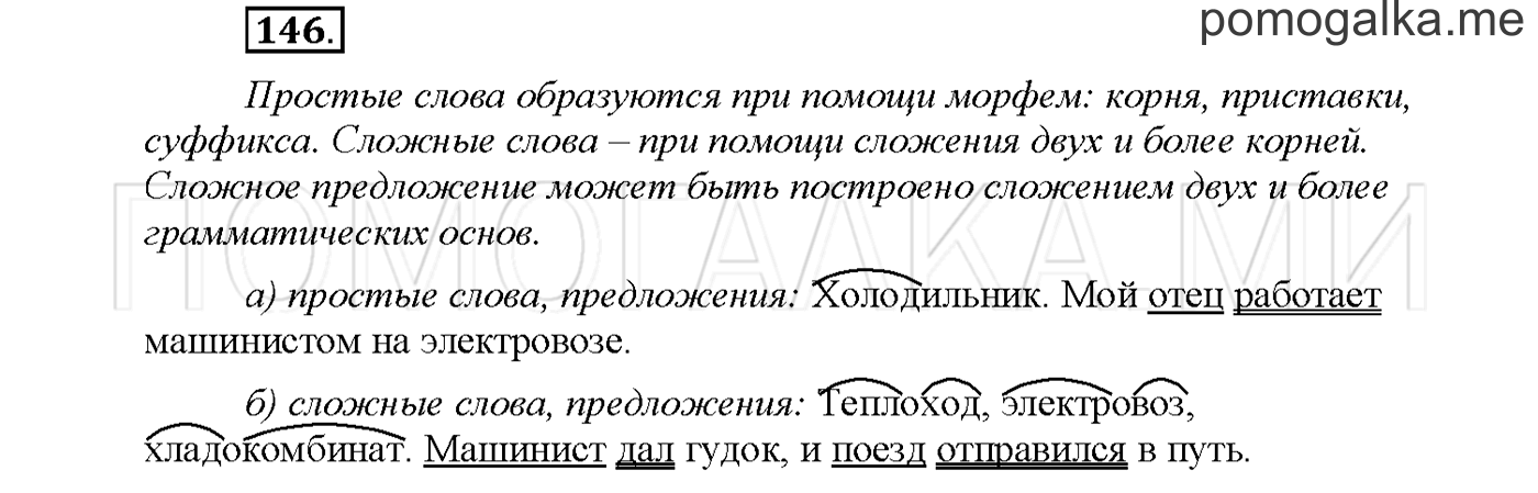 часть 2 страница 94 упражнение 146русский язык 3 класс Желтовская, Калинина 2019 год