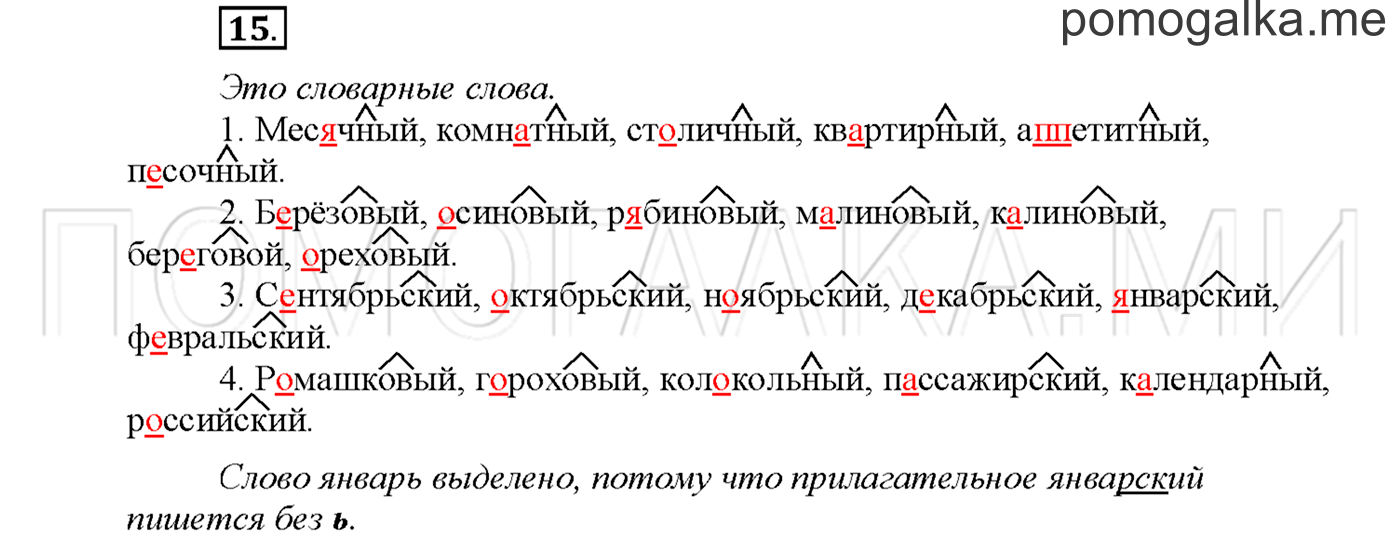 часть 2 страница 47 упражнение 15русский язык 3 класс Желтовская, Калинина 2019 год