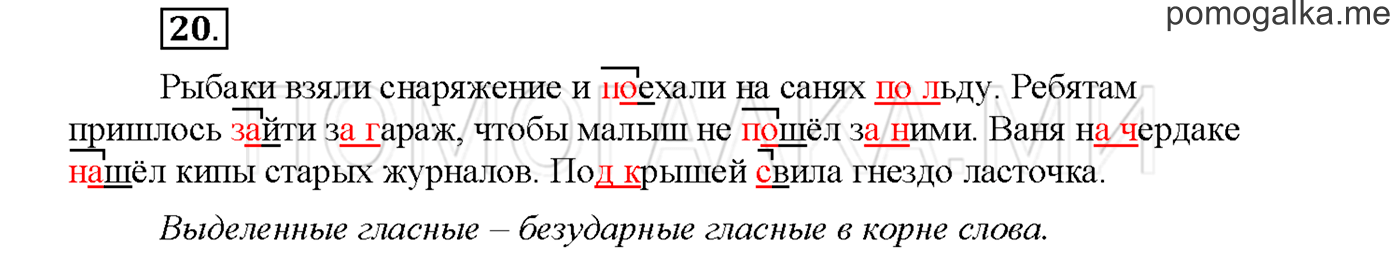 часть 2 страница 49 упражнение 20русский язык 3 класс Желтовская, Калинина 2019 год