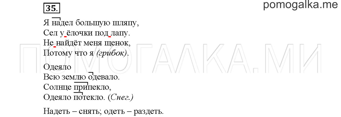 часть 2 страница 56 упражнение 35русский язык 3 класс Желтовская, Калинина 2019 год