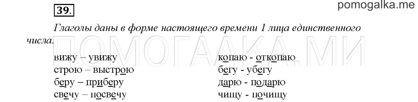 часть 2 страница 57 упражнение 39русский язык 3 класс Желтовская, Калинина 2019 год