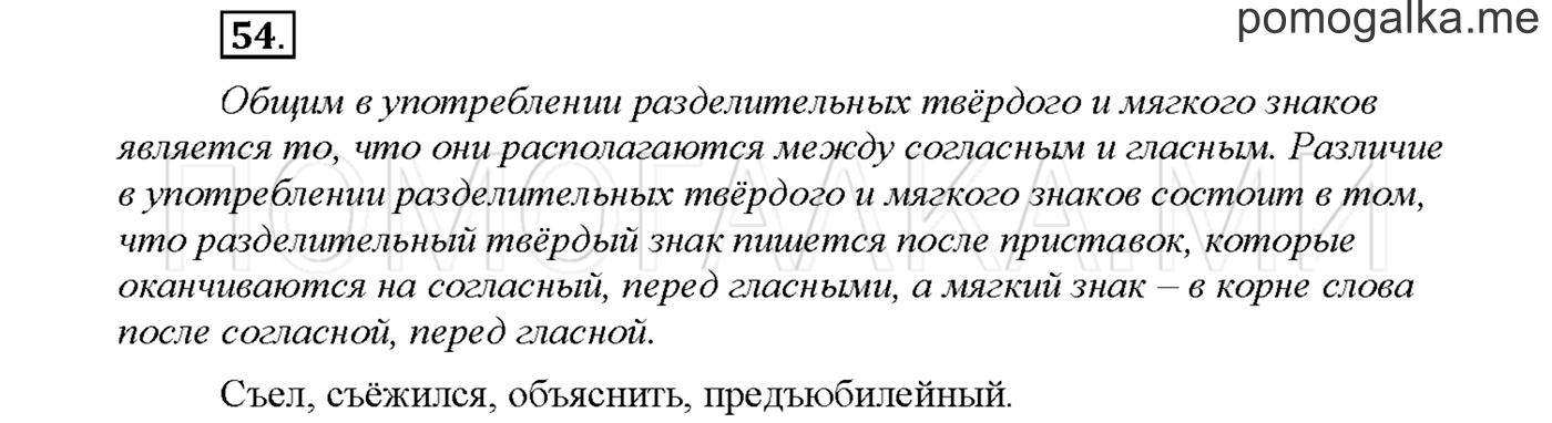 часть 2 страница 62 упражнение 54русский язык 3 класс Желтовская, Калинина 2019 год