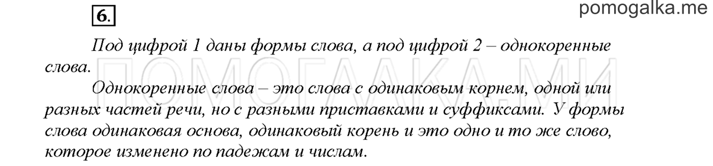 часть 2 страница 44 упражнение 6русский язык 3 класс Желтовская, Калинина 2019 год
