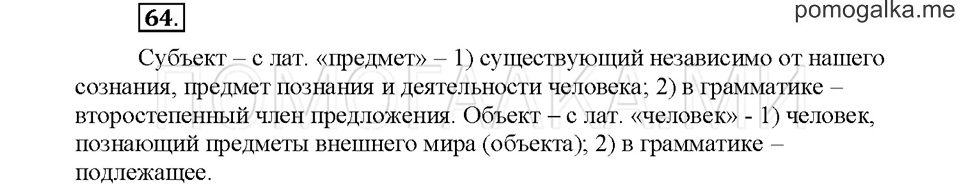 часть 2 страница 65 упражнение 64русский язык 3 класс Желтовская, Калинина 2019 год