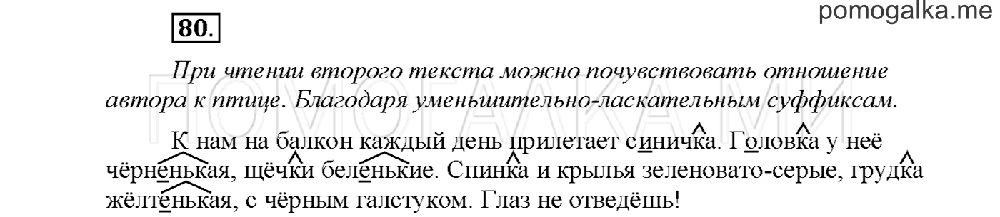 часть 2 страница 71 упражнение 80русский язык 3 класс Желтовская, Калинина 2019 год