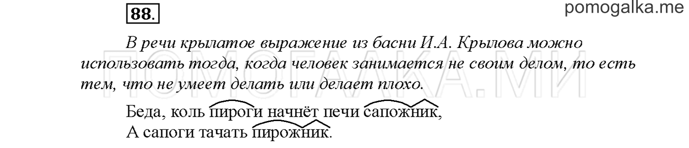часть 2 страница 73 упражнение 88русский язык 3 класс Желтовская, Калинина 2019 год