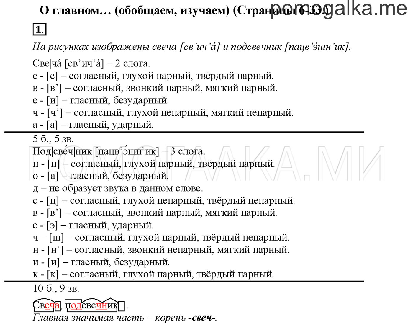 часть 2 страница 6 упражнение 1русский язык 3 класс Желтовская, Калинина 2019 год