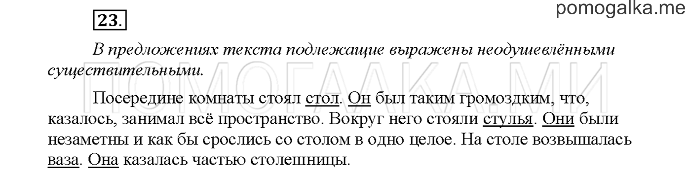часть 2 страница 13 упражнение 23русский язык 3 класс Желтовская, Калинина 2019 год