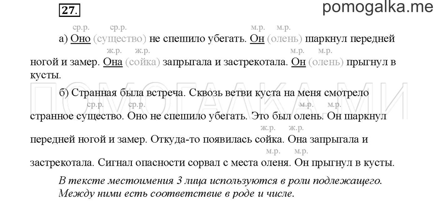 часть 2 страница 15 упражнение 27русский язык 3 класс Желтовская, Калинина 2019 год
