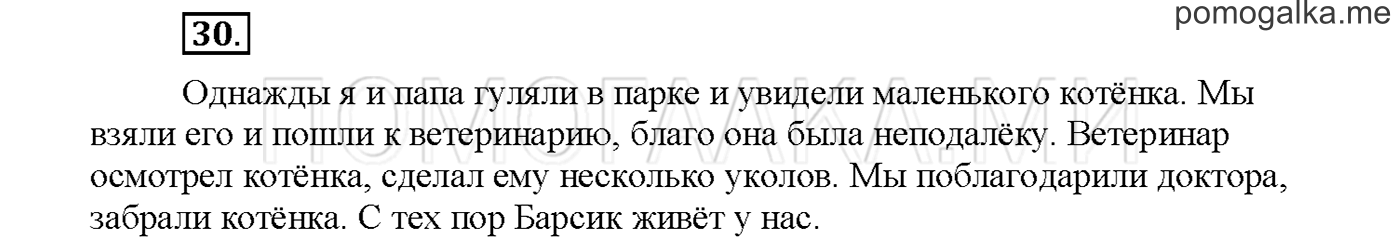 часть 2 страница 15 упражнение 30русский язык 3 класс Желтовская, Калинина 2019 год